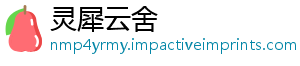 灵犀云舍